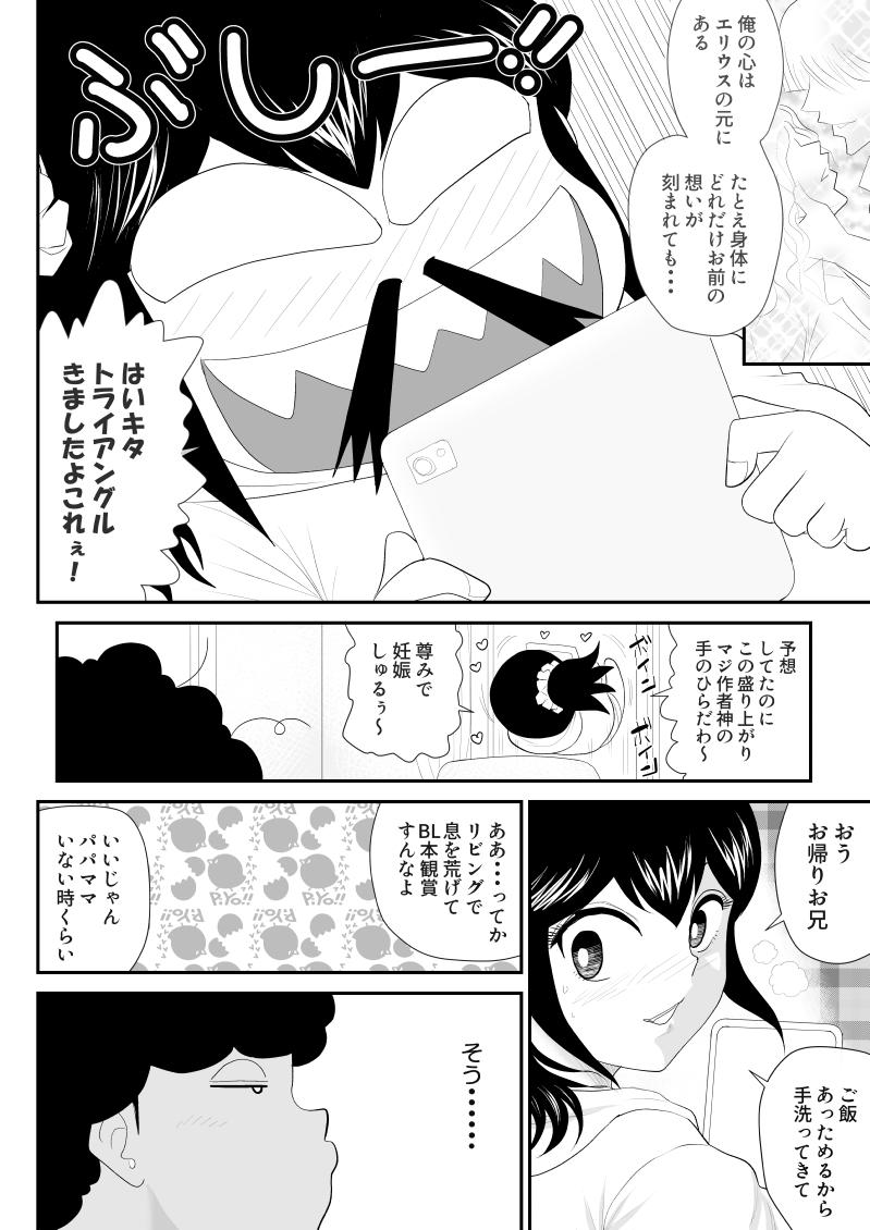 Hot Mom Onii, Chinko Misere Ladyboy - Page 6