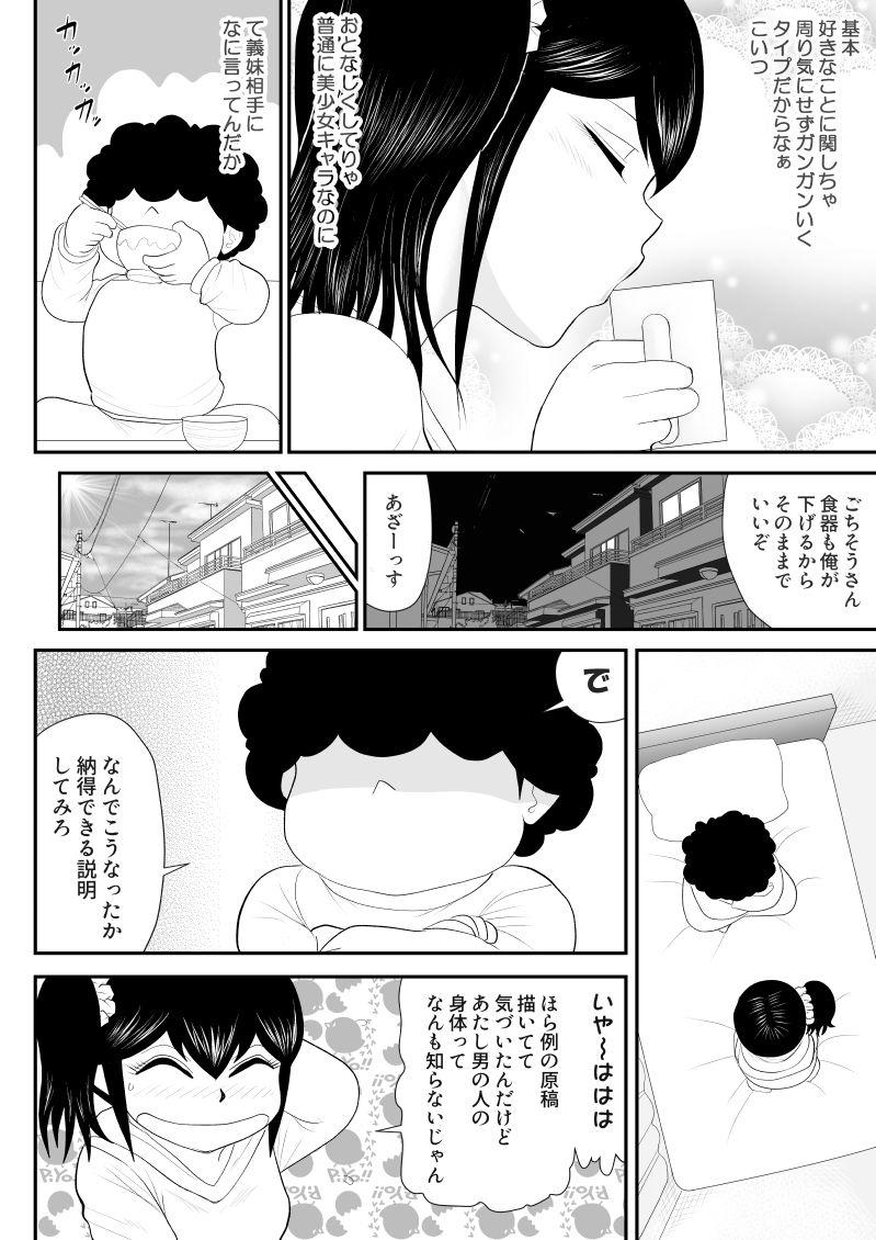 Massage Onii, Chinko Misere Cuck - Page 8