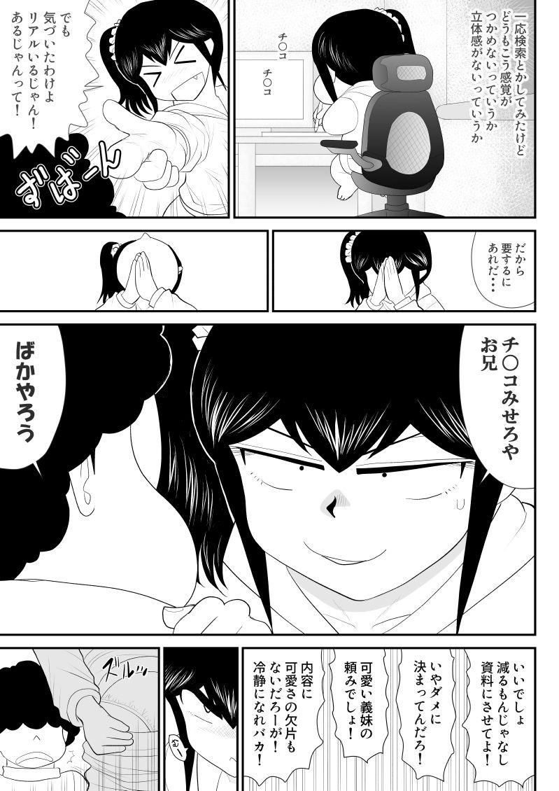 Massage Onii, Chinko Misere Cuck - Page 9
