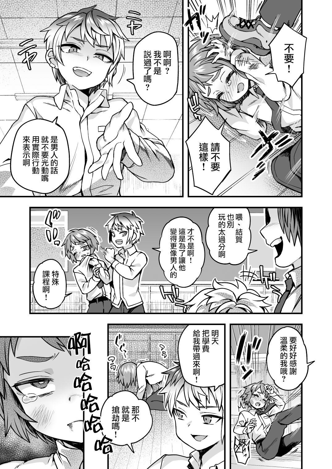 Tan Ningyou Appli de Asobou - Original Stepson - Page 3