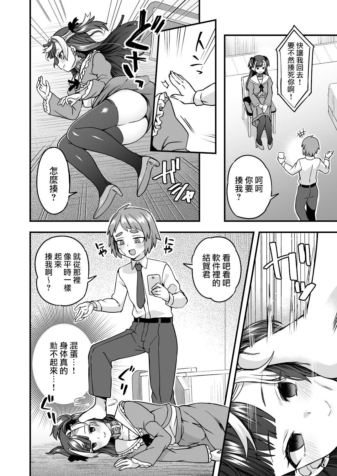 Tan Ningyou Appli de Asobou - Original Stepson - Page 6