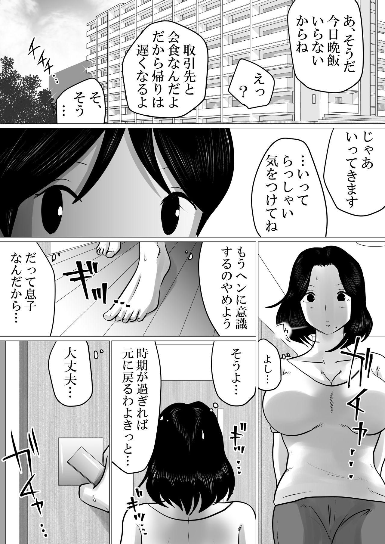 High Heels Jitsu no Oyako de Haitoku SEX o Shimakutta, Toaru Natsu no Ichinichi. - Original Gay Rimming - Page 10