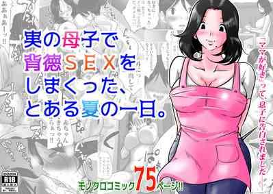 Jitsu no Oyako de Haitoku SEX o Shimakutta, Toaru Natsu no Ichinichi. 1