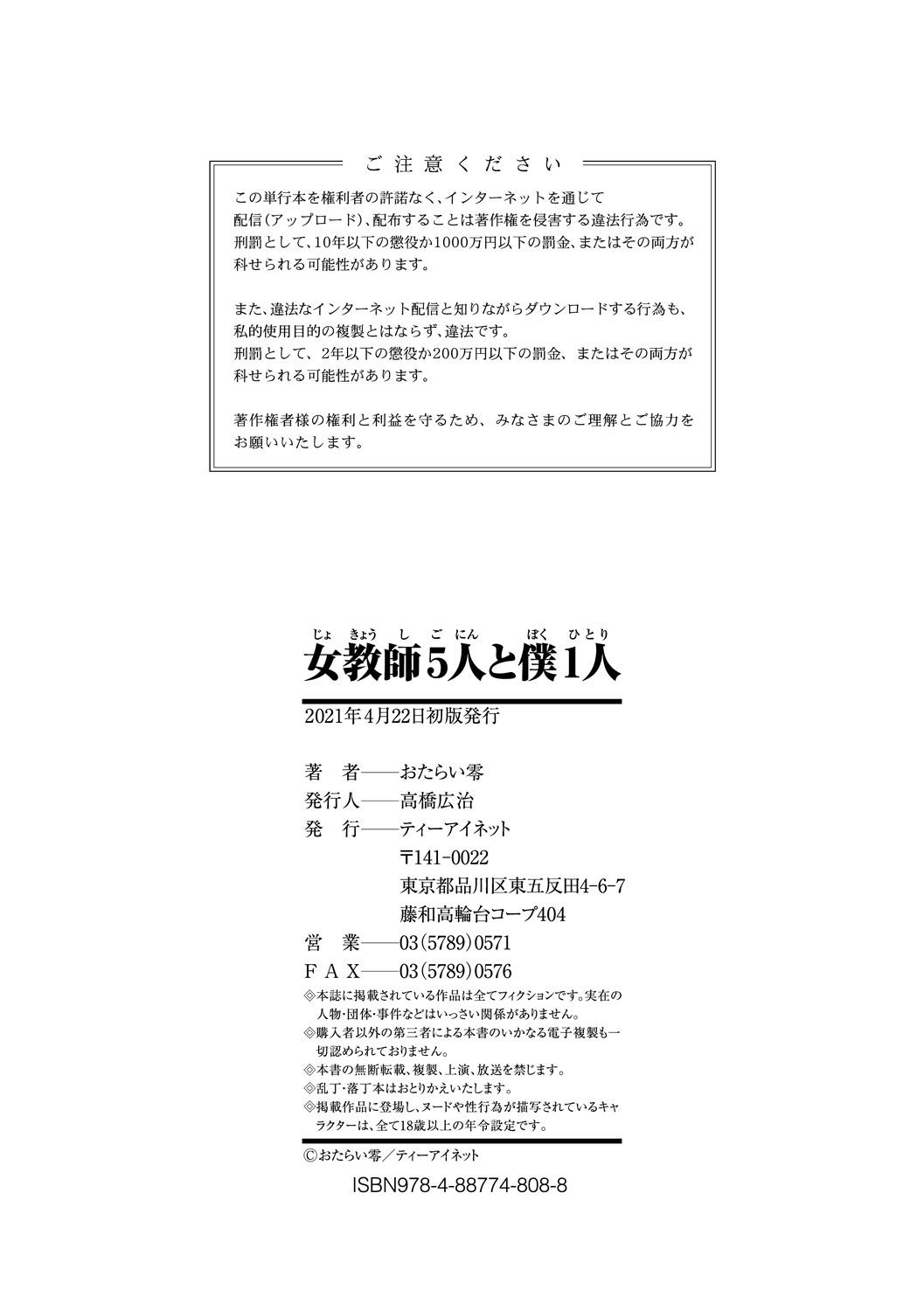 [Mitarai Yuuki] Jokyōshi 5-ri to boku 1-ri [Digital] 189