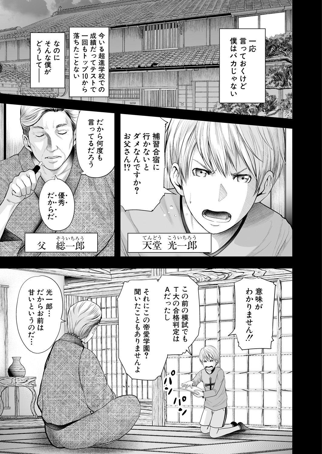 Freckles [Mitarai Yuuki] Jokyōshi 5-ri to boku 1-ri [Digital] Story - Page 5