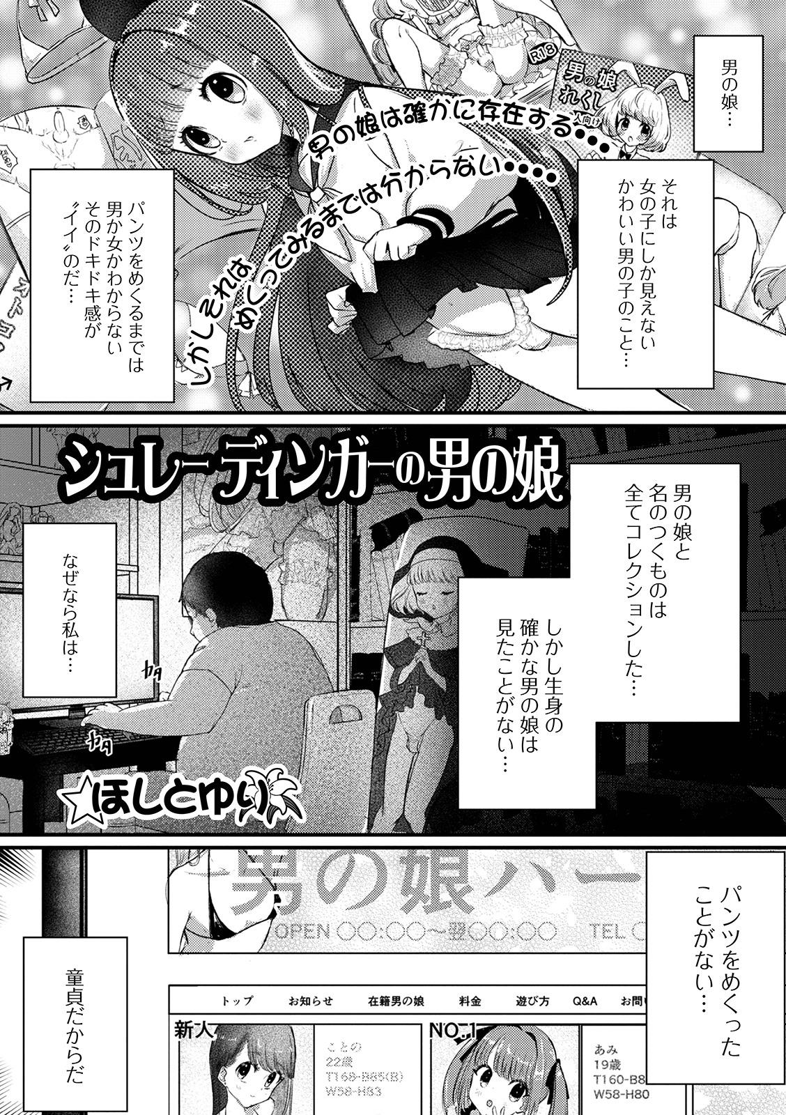 Gekkan Web Otoko no Ko-llection! S Vol. 63 54
