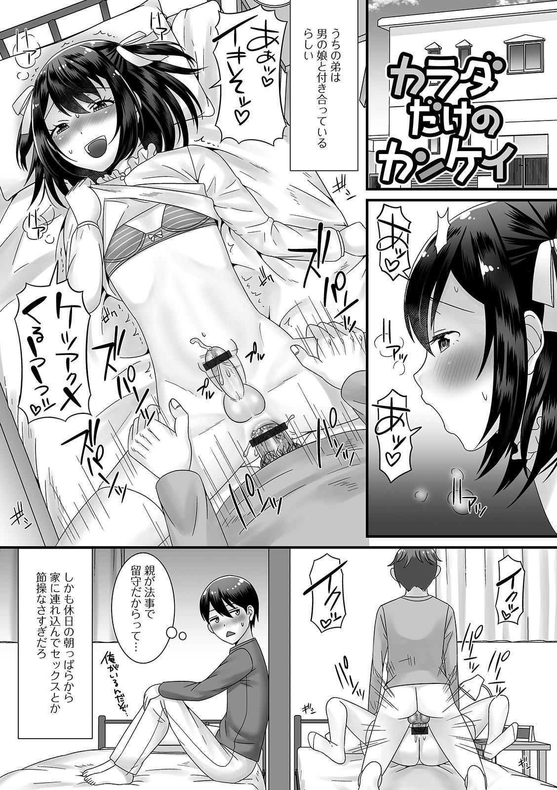 Otokonoko ga Yaritasou ni Kocchi o Miteiru! 76