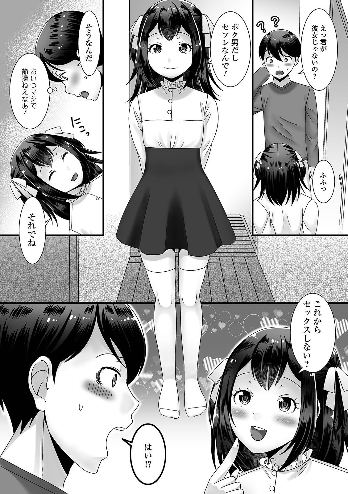 Otokonoko ga Yaritasou ni Kocchi o Miteiru! 79