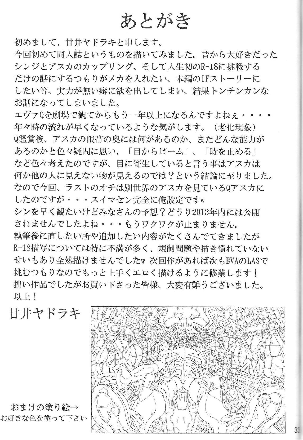 Futanari (C85) [Wagashiya (Amai Yadoraki)] LOVE - EVA:1.01 You can [not] catch me (Neon Genesis Evangelion) [English] [MrLuminuss] - Neon genesis evangelion Assgape - Page 32