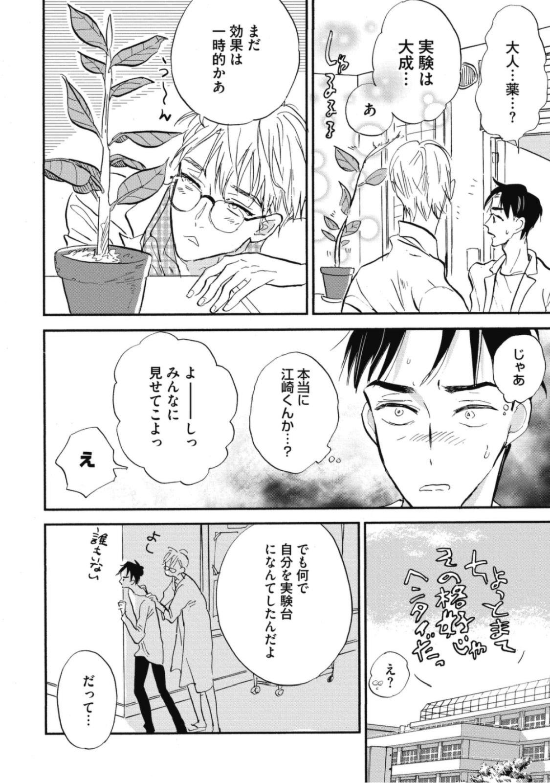 Amature Tensai Ezaki Shounen no Koiwazurai - Genius EZAKI boy Love Sickness Real Amateurs - Page 12
