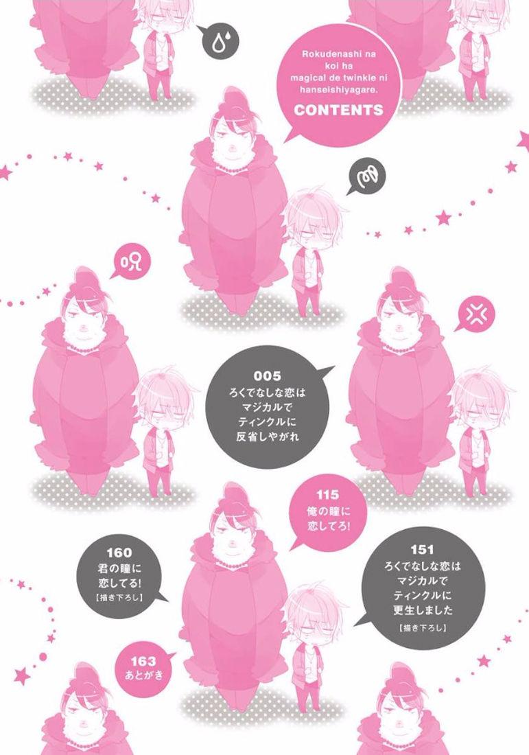 X Rokudenashina Koi wa Magical de Twinkle ni Hansei Shiyagare Gays - Page 6