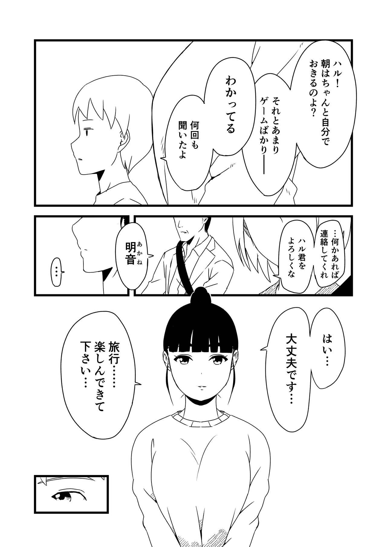 Monster [Senaka] Giri no Ane to no 7-kakan Seikatsu - 1 - Original Tgirl - Page 5