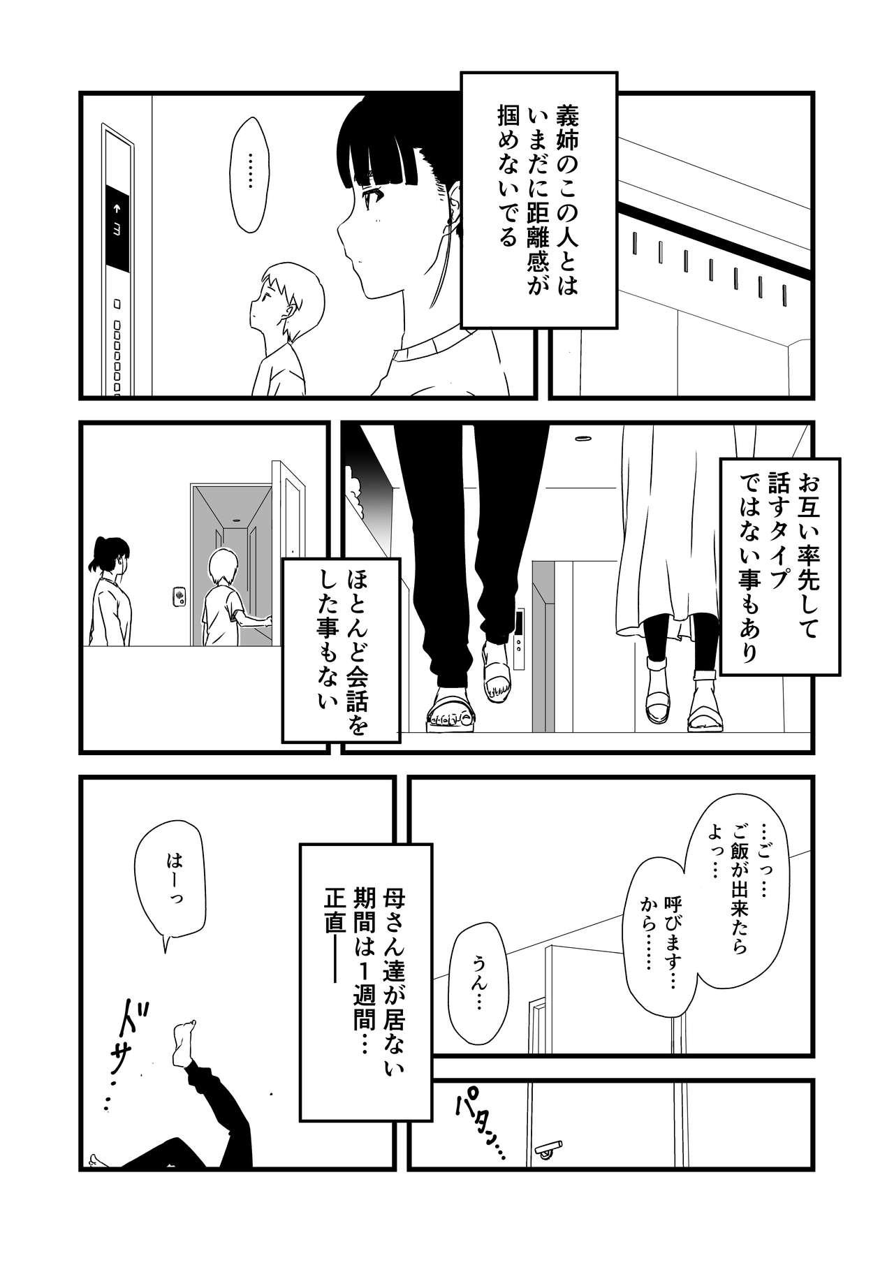 Masterbate [Senaka] Giri no Ane to no 7-kakan Seikatsu - 1 - Original Skinny - Page 7
