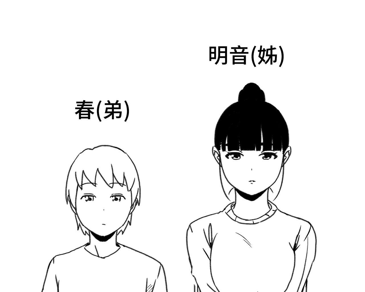 3some [Senaka] Giri no Ane to no 7-kakan Seikatsu - 1 [Chinese] Transex - Page 2
