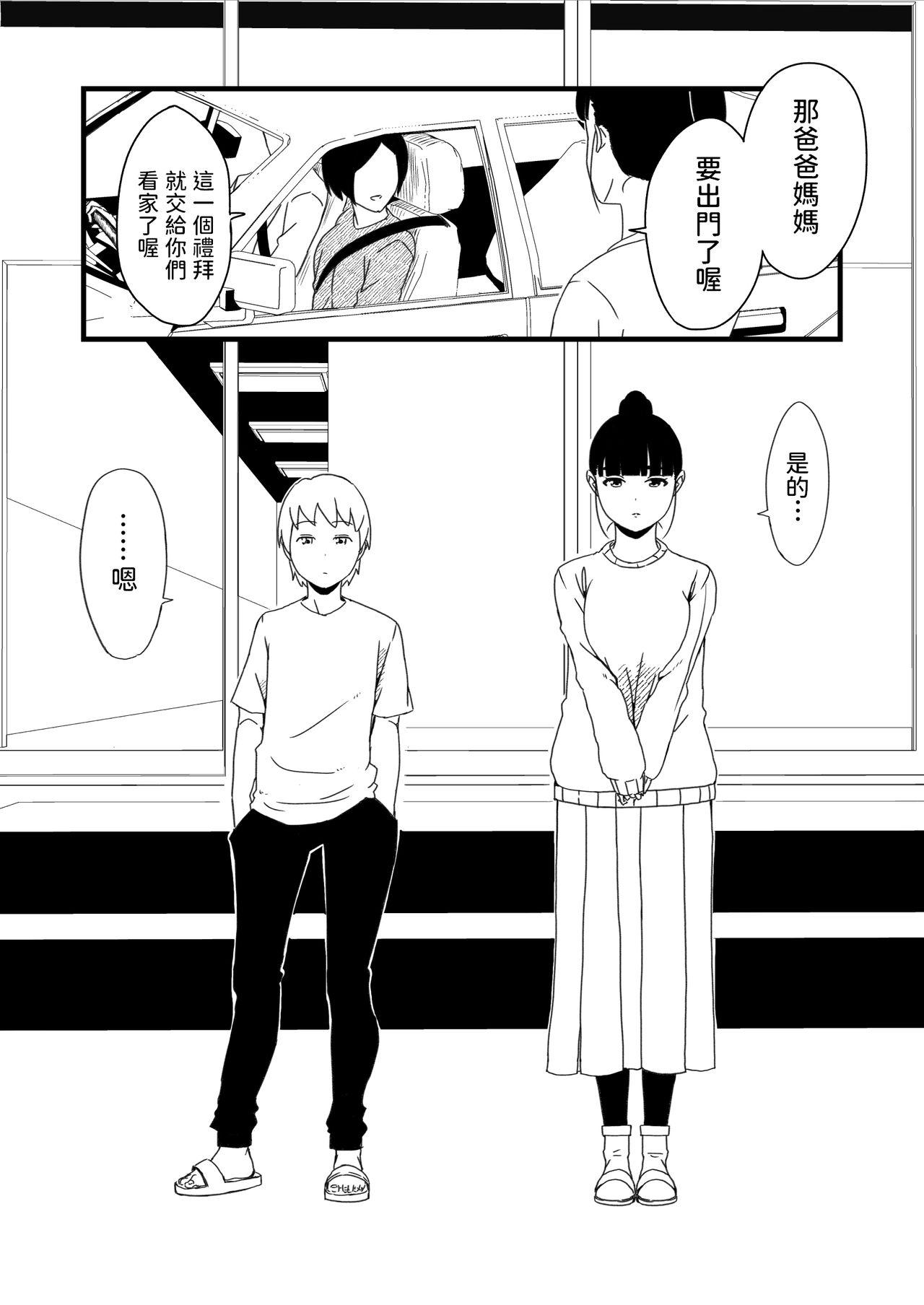 Moms [Senaka] Giri no Ane to no 7-kakan Seikatsu - 1 [Chinese] Sexy Whores - Page 4