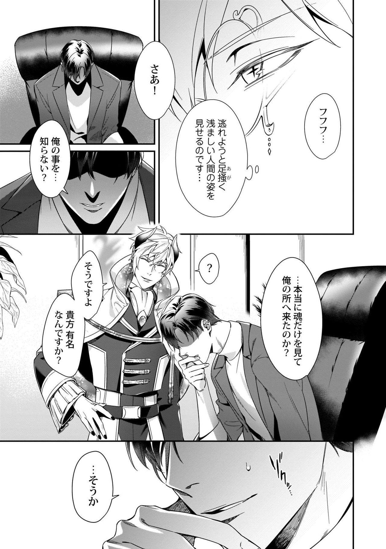 Rough Fucking Torokeru kaikan sokuochi akuma 1-2 Emo Gay - Page 9