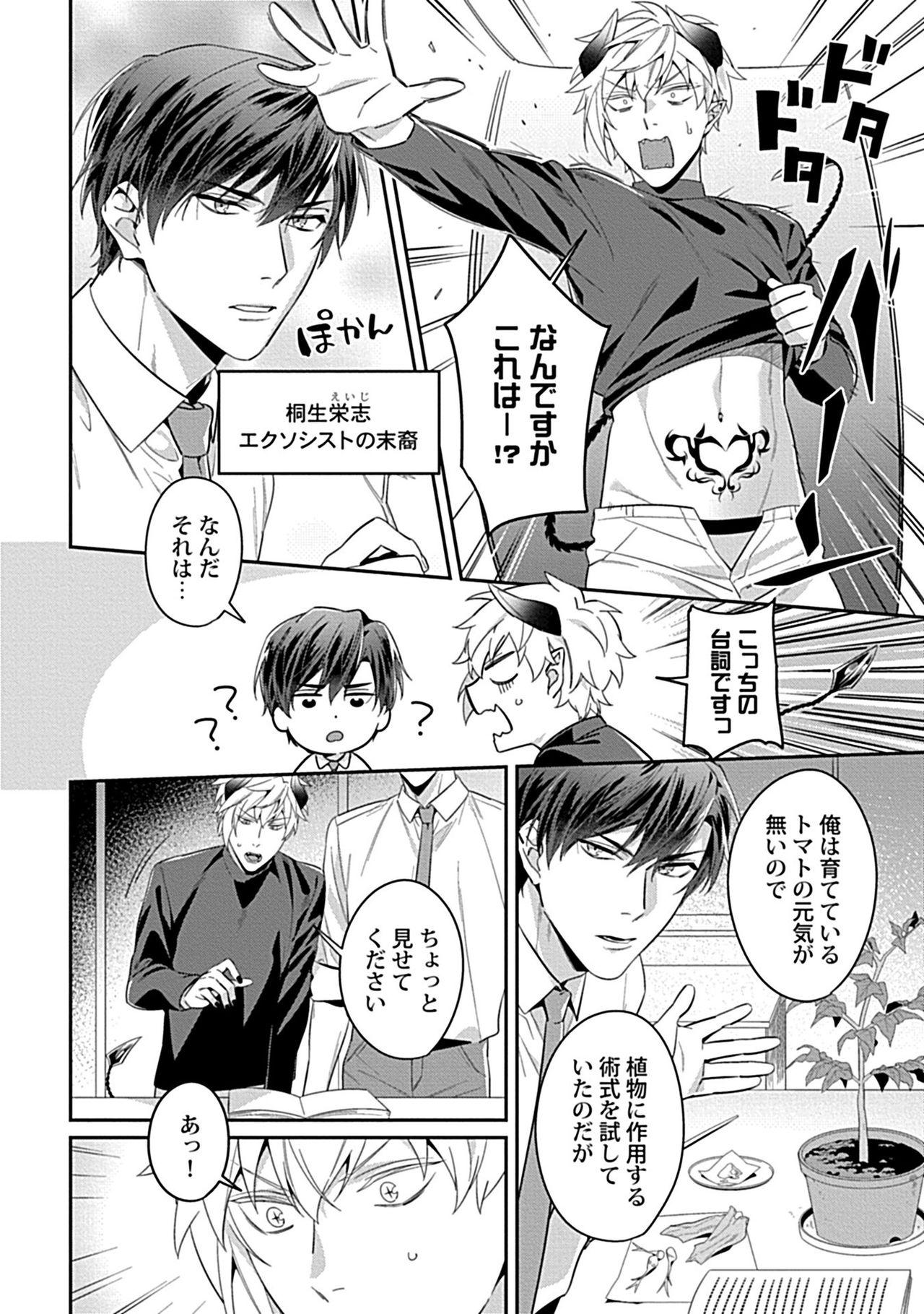 Gay Longhair Torokeru Kaikan Sokuochi Akuma 3 Monster Dick - Page 4