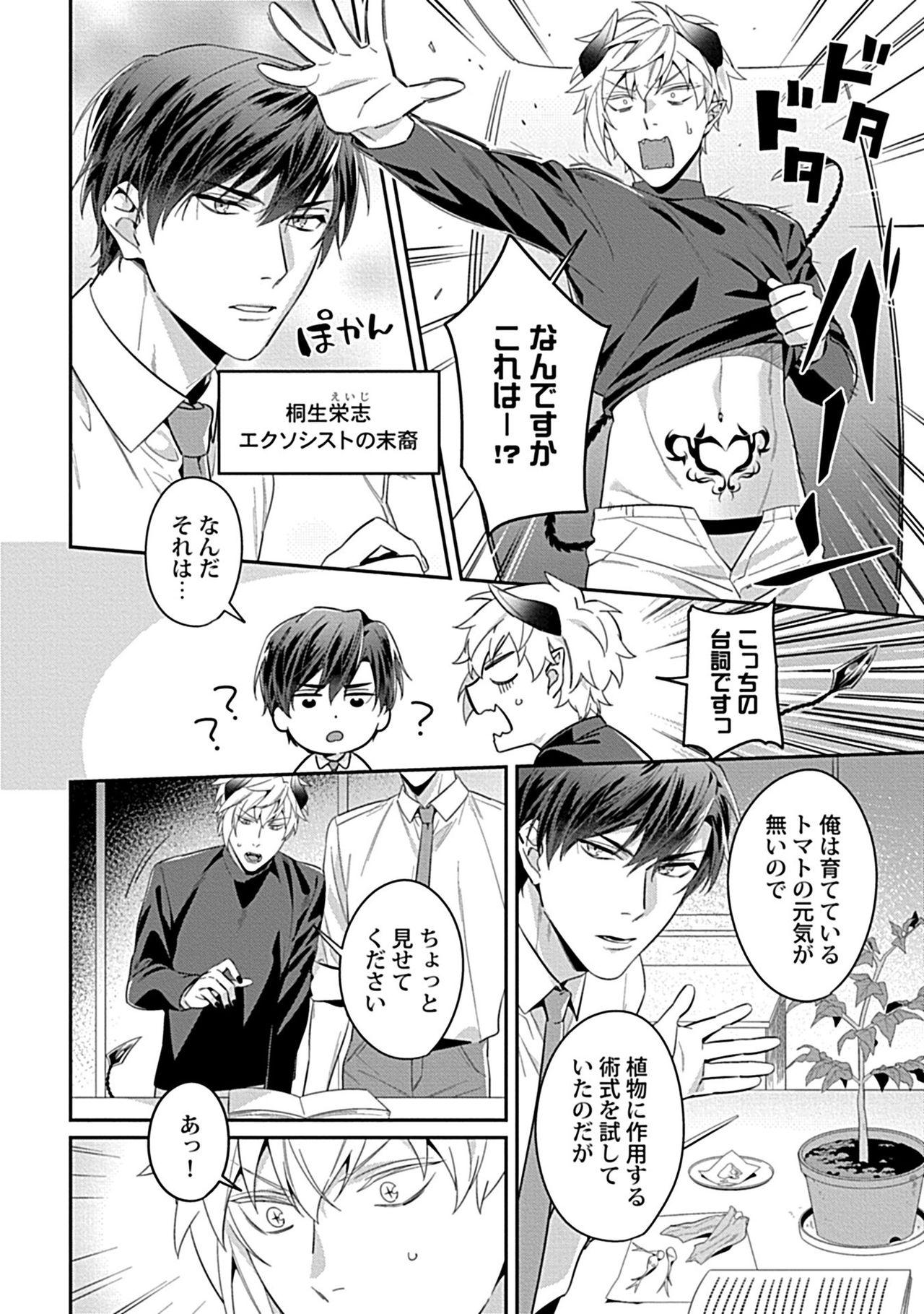 Gaystraight Torokeru Kaikan Sokuochi Akuma 3 Selfie - Page 4