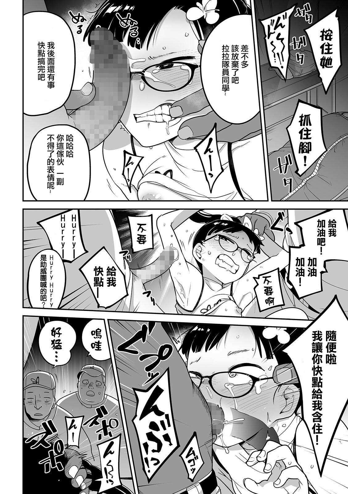 Banho Iranai Cheer Girl Real Couple - Page 11