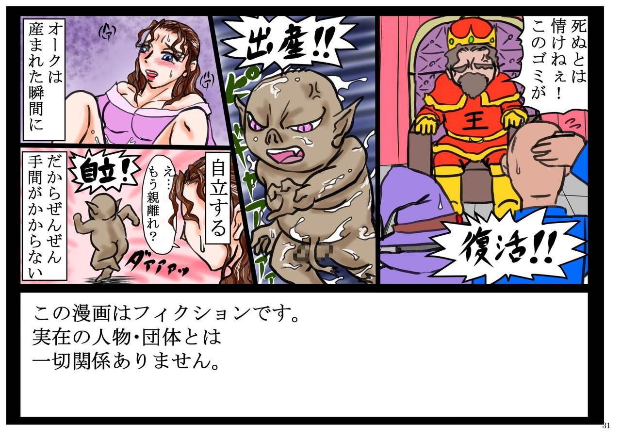 Intelli Orc. Chiryoku to Wanryoku de Onna Kenshi o Okashi, Naburi, Tanetsuke Suru. 30