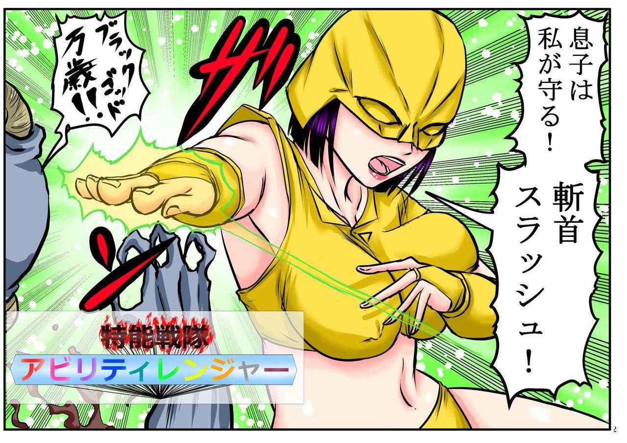 Sentai Yellow, Musuko no Tomodachi ni Rape Sareru!! "Henshin Bracelet o Ubawareru nante..." 1