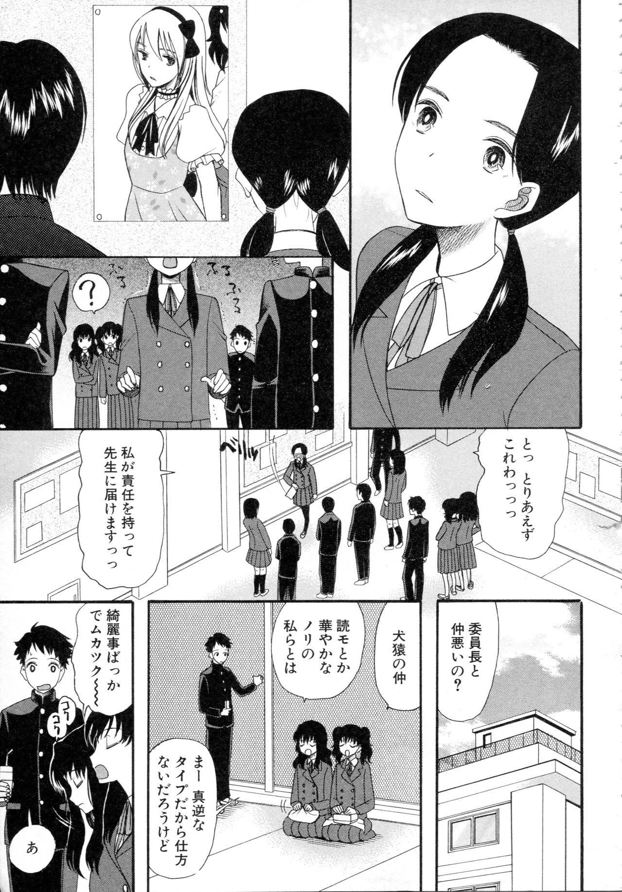 Boku wa Kanojo-tachi no Midara na Omocha 41