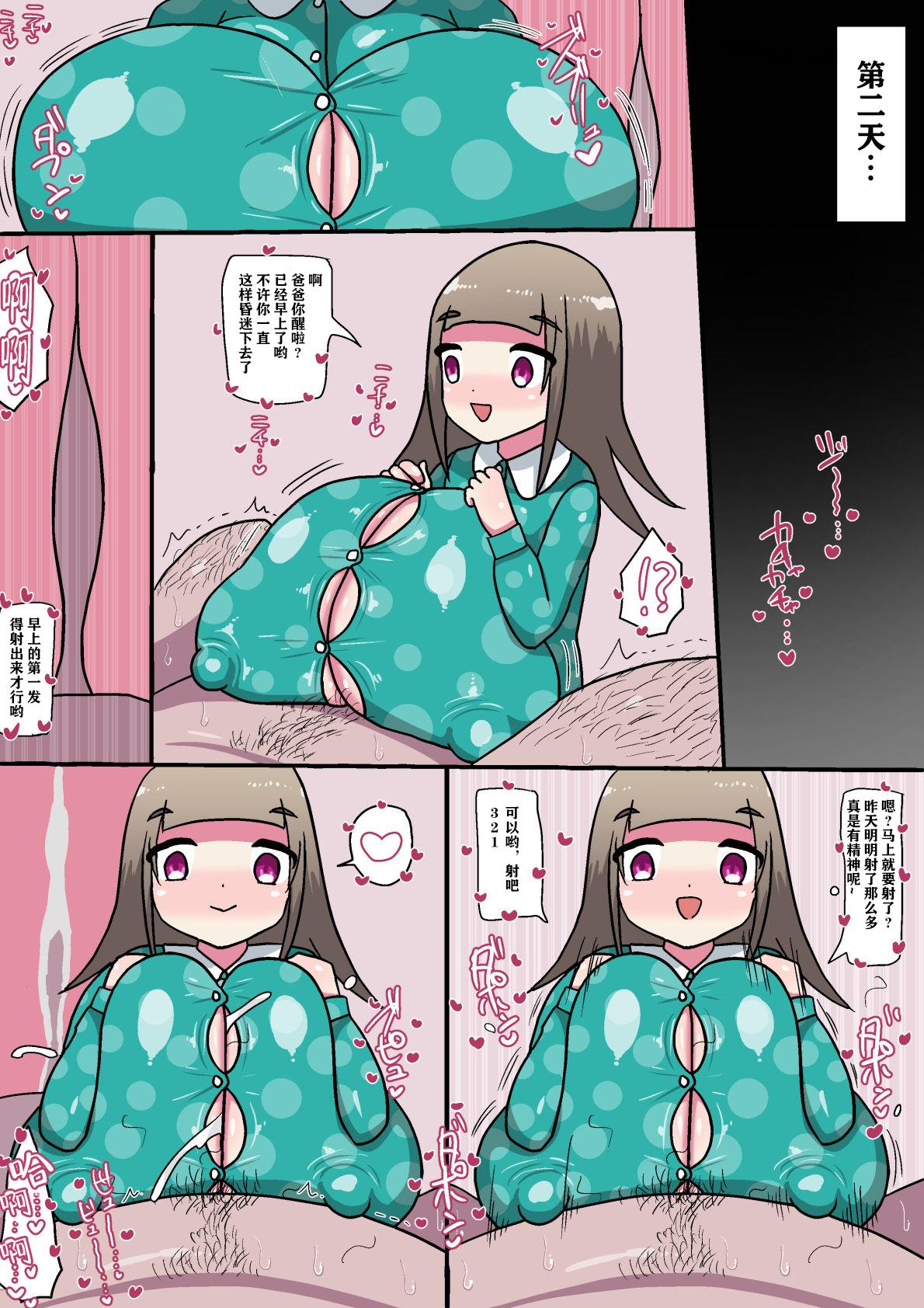 Kitaku Suru to Mainichi Loli Bakunyuu no Musume ni Paizuri de Shiborareru Manga 10