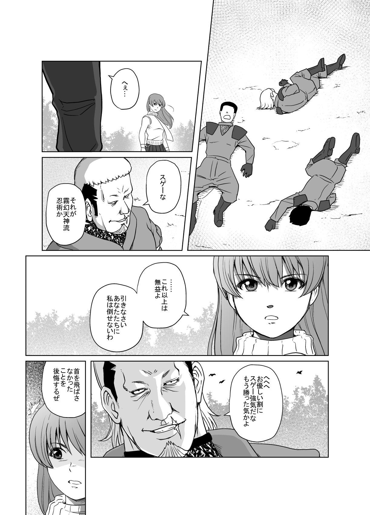 Haiki Shobun No. 1 Kasumi Hen Kahitsu Shuuseiban 21