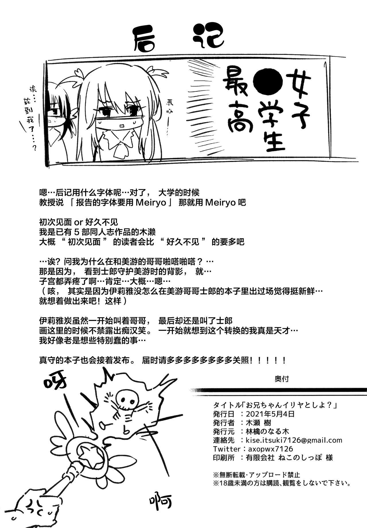 Stripper Onii-chan, Illya to Shiyo? - Fate kaleid liner prisma illya Verified Profile - Page 25