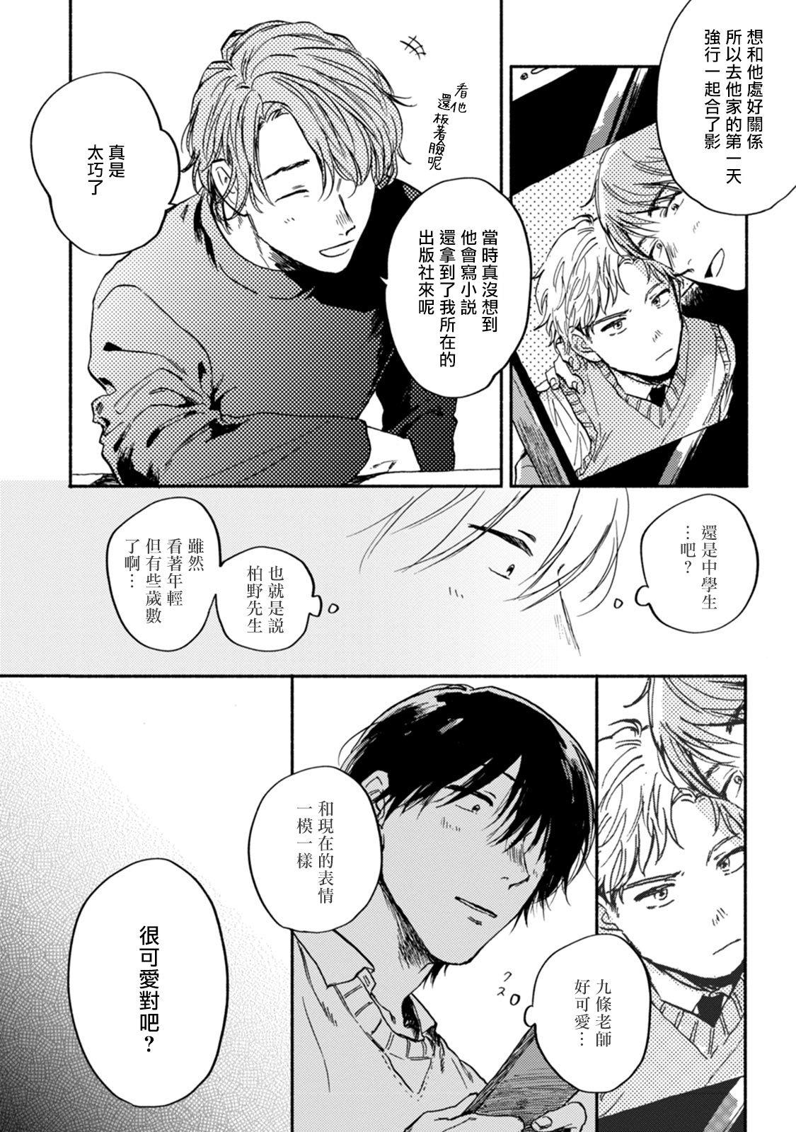 Kujo-sensei no Iinari | 对九条老师言听计从 Ch. 4 41