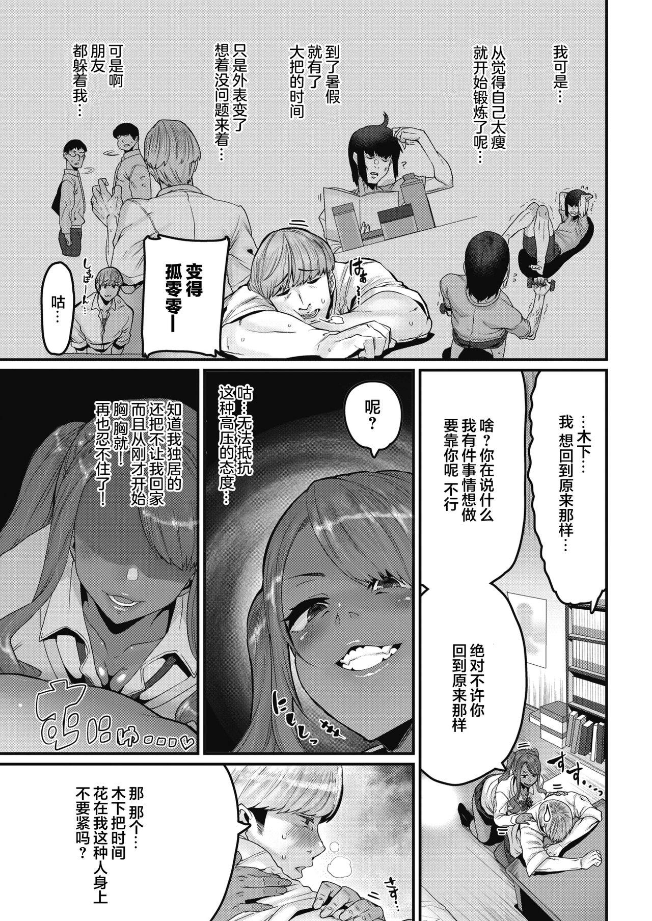 Students Moteasobareteiru!? Strange - Page 6