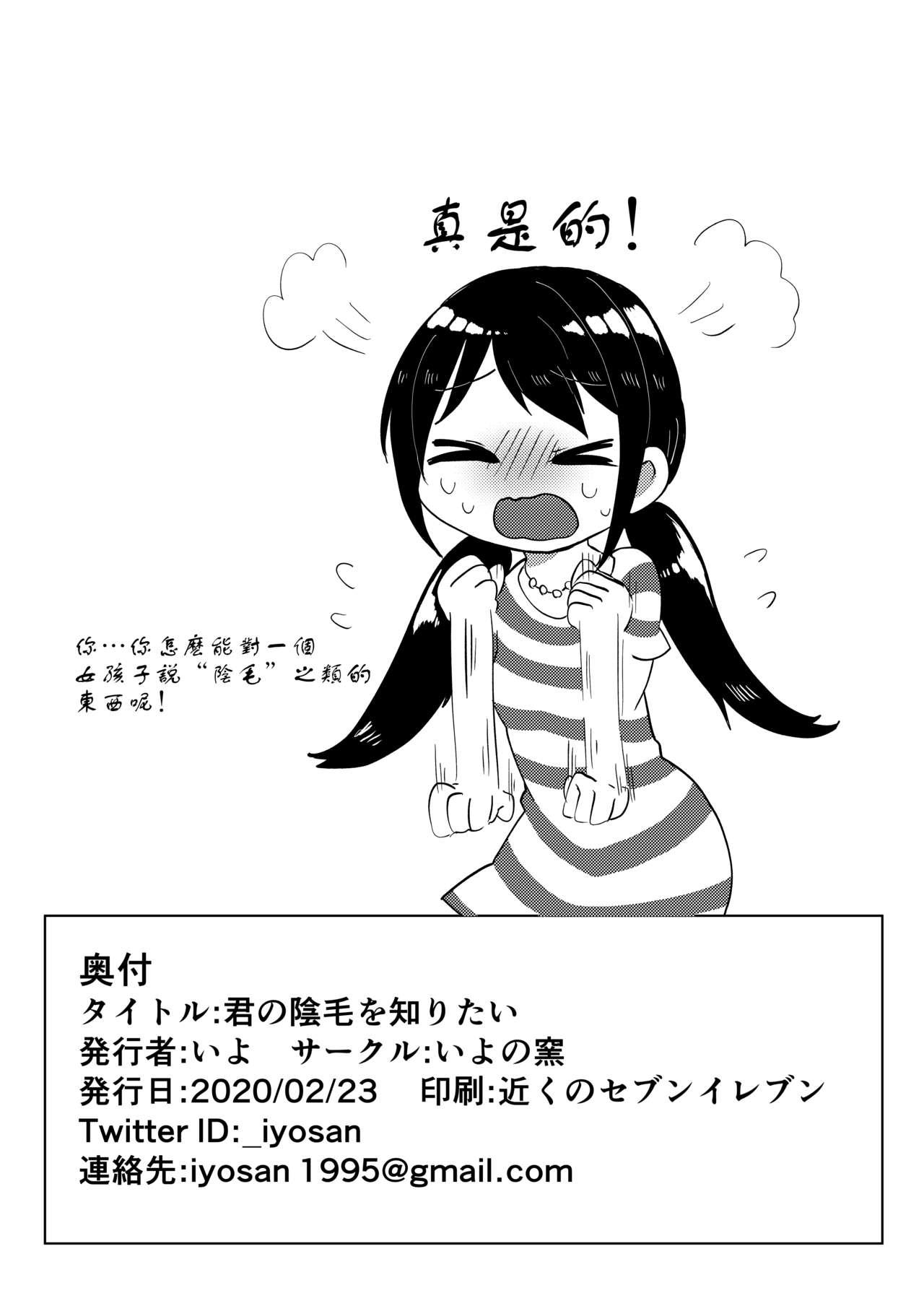 Solo Female Kimi no Inmou o Shiritai | 你的陰毛 - The idolmaster Teens - Page 9