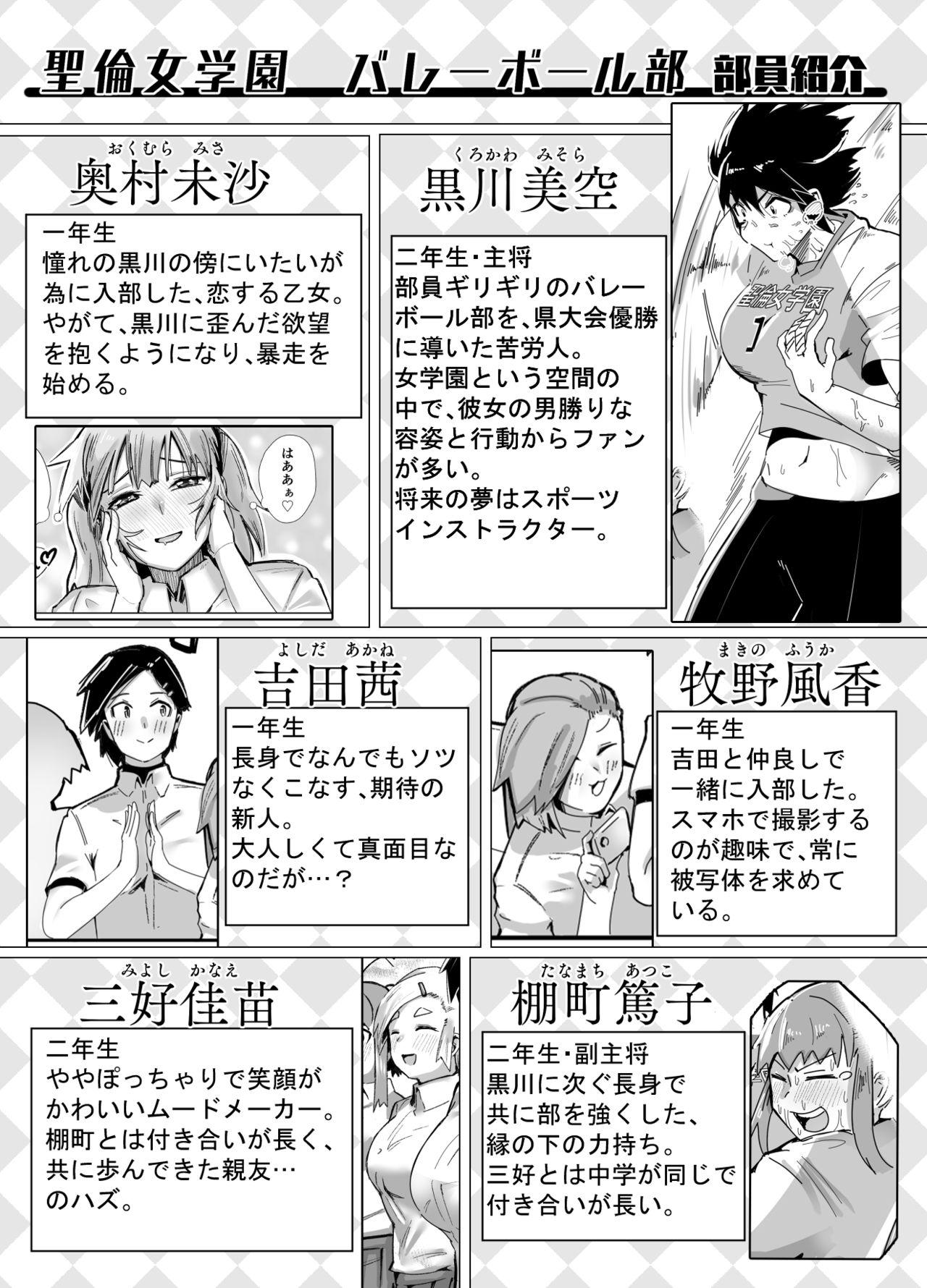 Dando [strike back (Murabito c)] Volleyball-bu Shushou Kurokawa-san wa Nerawareteiru Tiny Titties - Page 1