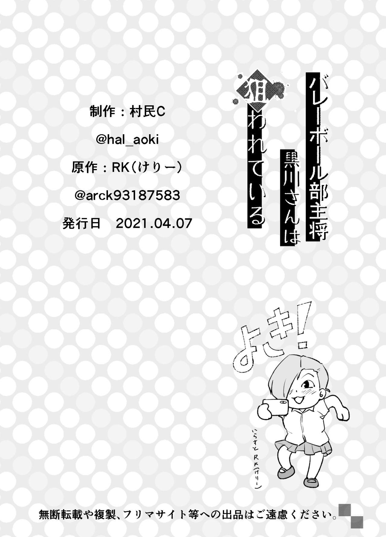 [strike back (Murabito c)] Volleyball-bu Shushou Kurokawa-san wa Nerawareteiru 35