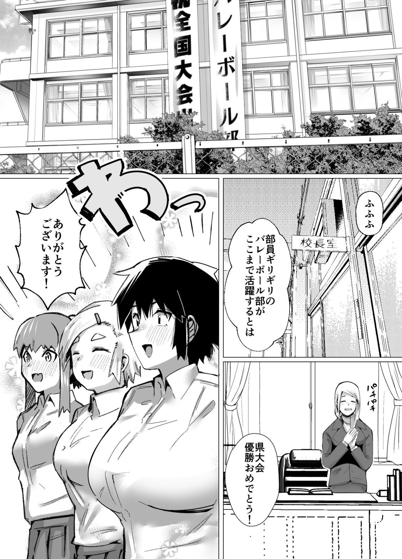Plug [strike back (Murabito c)] Volleyball-bu Shushou Kurokawa-san wa Nerawareteiru Jerking Off - Page 4