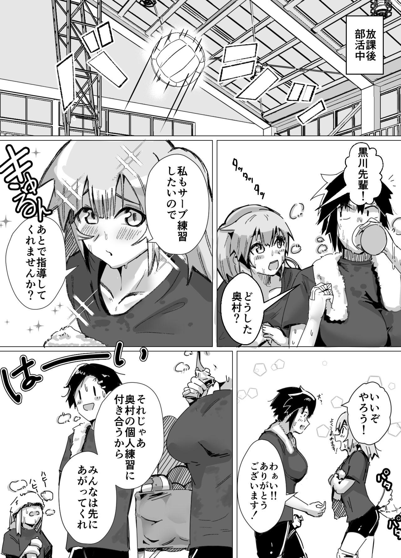 Pack [strike back (Murabito c)] Volleyball-bu Shushou Kurokawa-san wa Nerawareteiru Longhair - Page 6