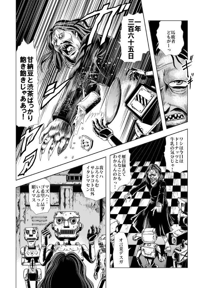 Show Senketsu no Onna Sentouin Deutsch - Page 3