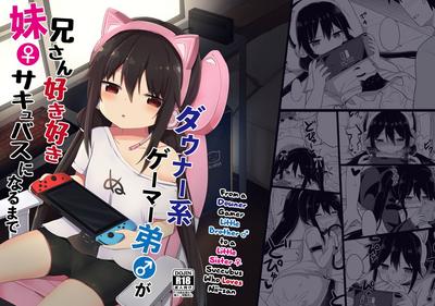 Downersan Sukisuki Imouto Succubus ni Naru made | From a Downer Gamer Little Brother♂ to a Little Sister♀ Succubus Who Loves Nii-san 0