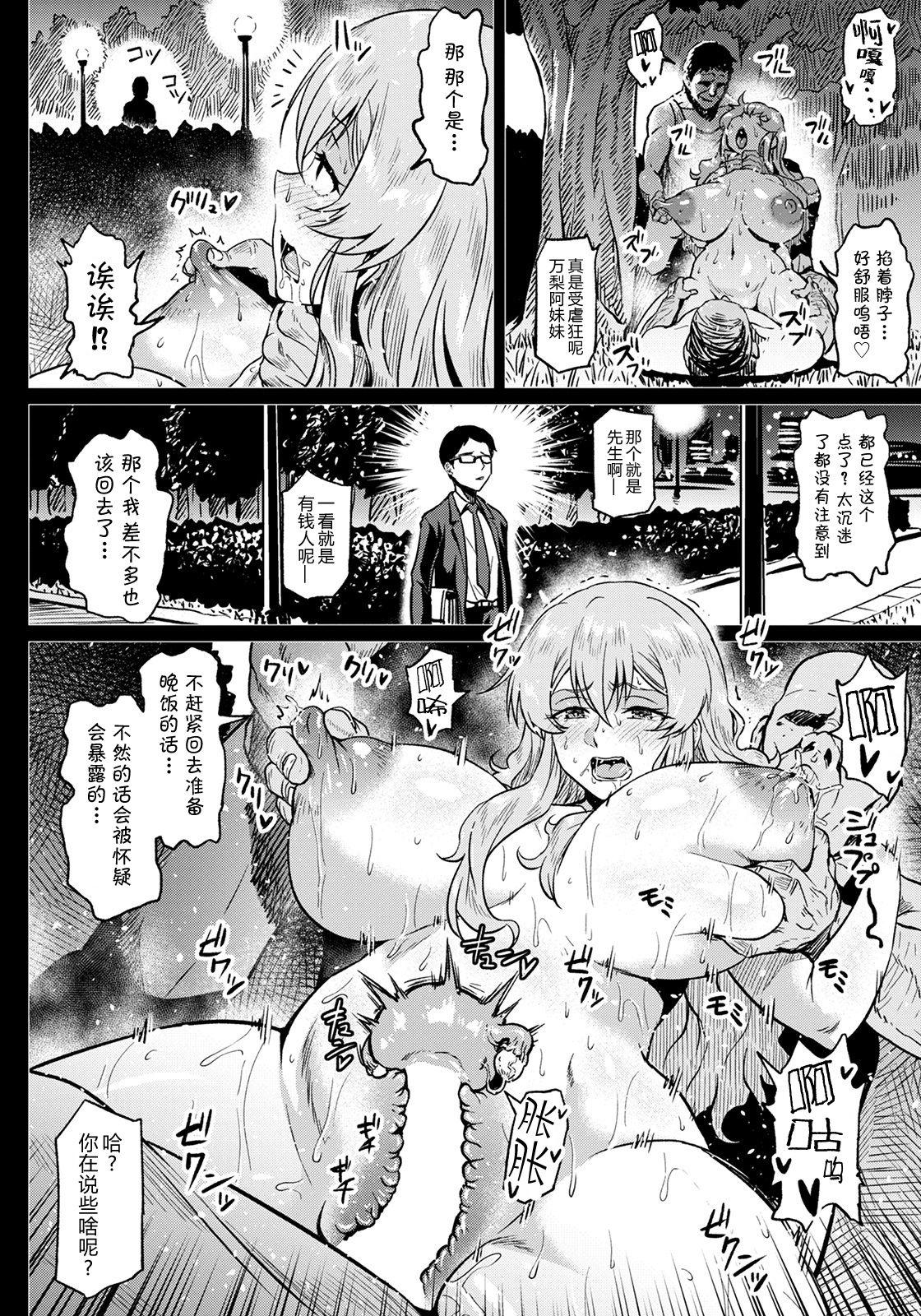 Titjob Shiawase NTR Keikaku Dick - Page 12