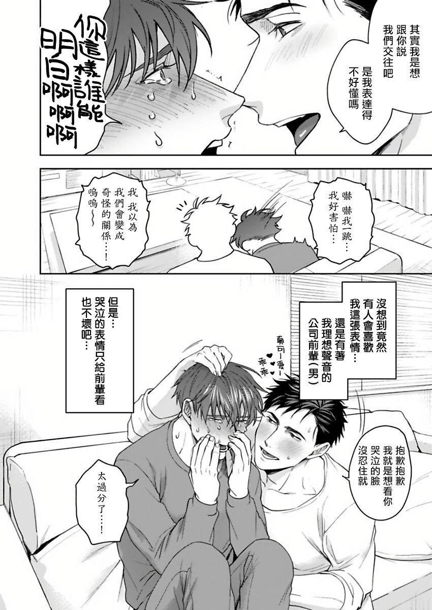 Gay Blackhair Ore no Yasashikunai Senpai | 我那不温柔的前辈 1 Hooker - Page 36