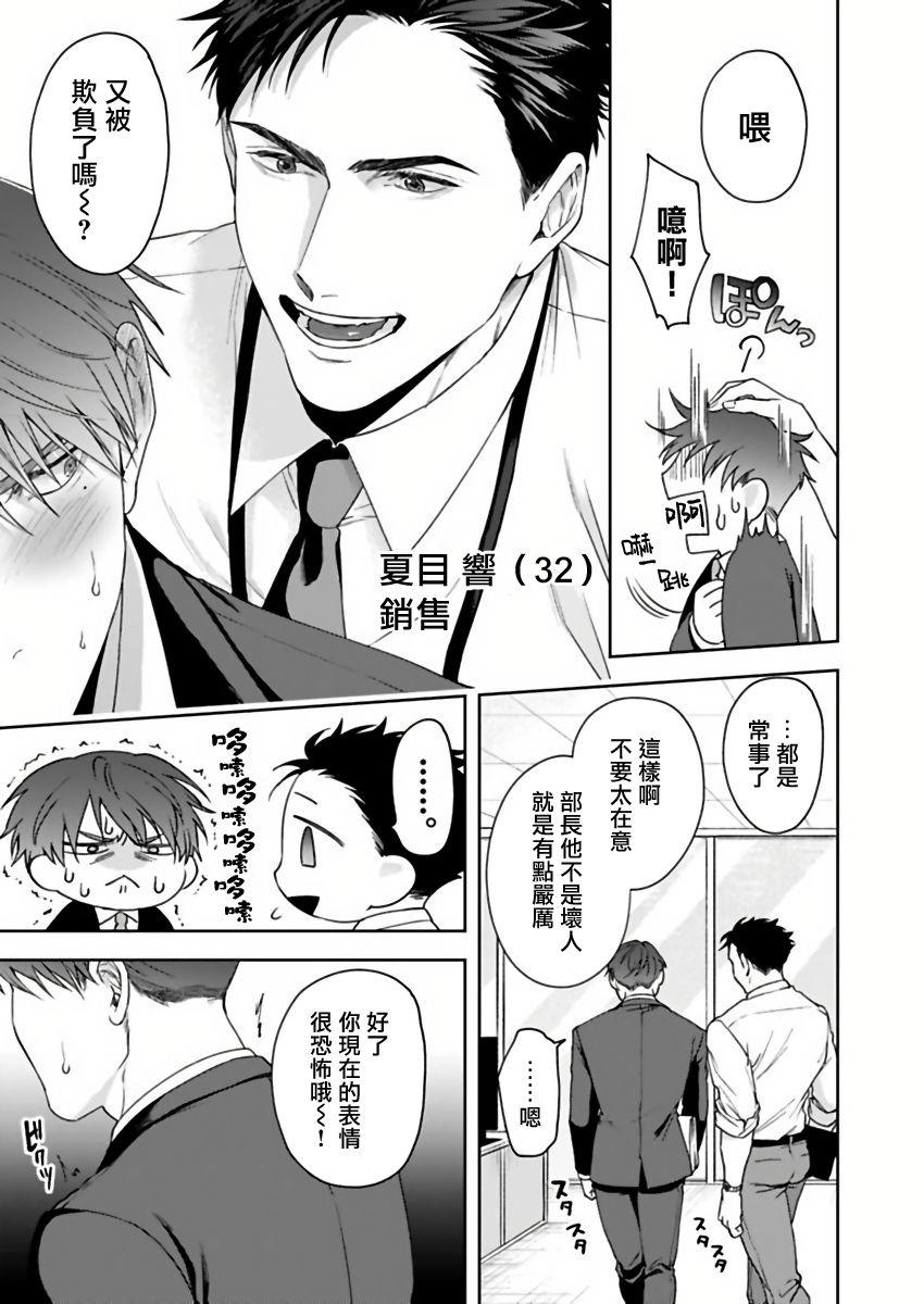 Amature Allure Ore no Yasashikunai Senpai | 我那不温柔的前辈 1 Casado - Page 5