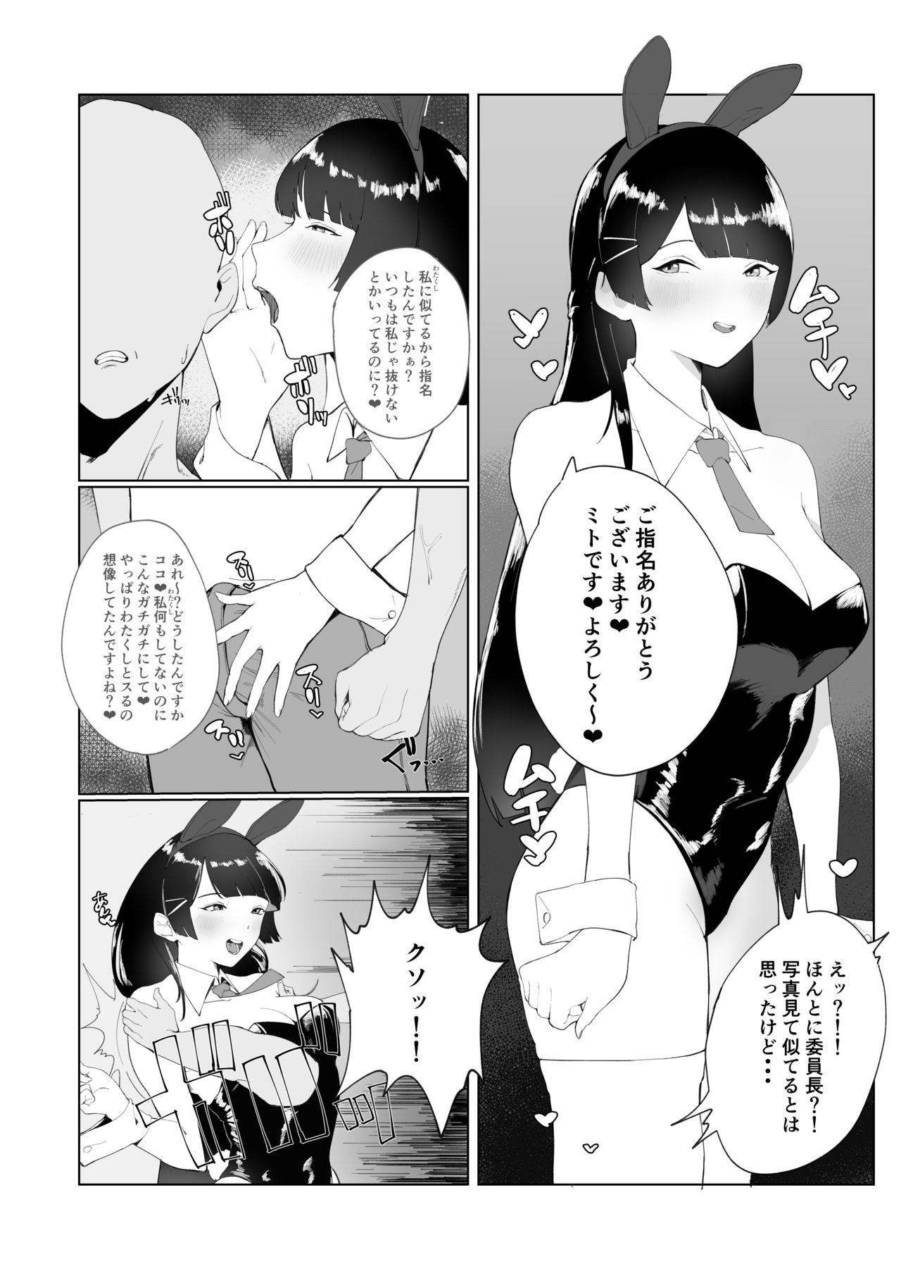 Iinchou ni Otosareru Manga 1