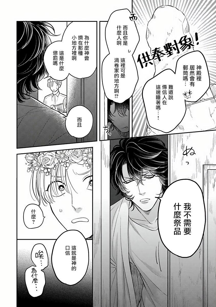 Threeway Ikenie Monzenbarai | 被退货的祭品 Ch. 1-2 Toying - Page 8