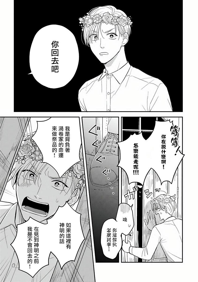 Amateur Xxx Ikenie Monzenbarai | 被退货的祭品 Ch. 1-2 Amigos - Page 9