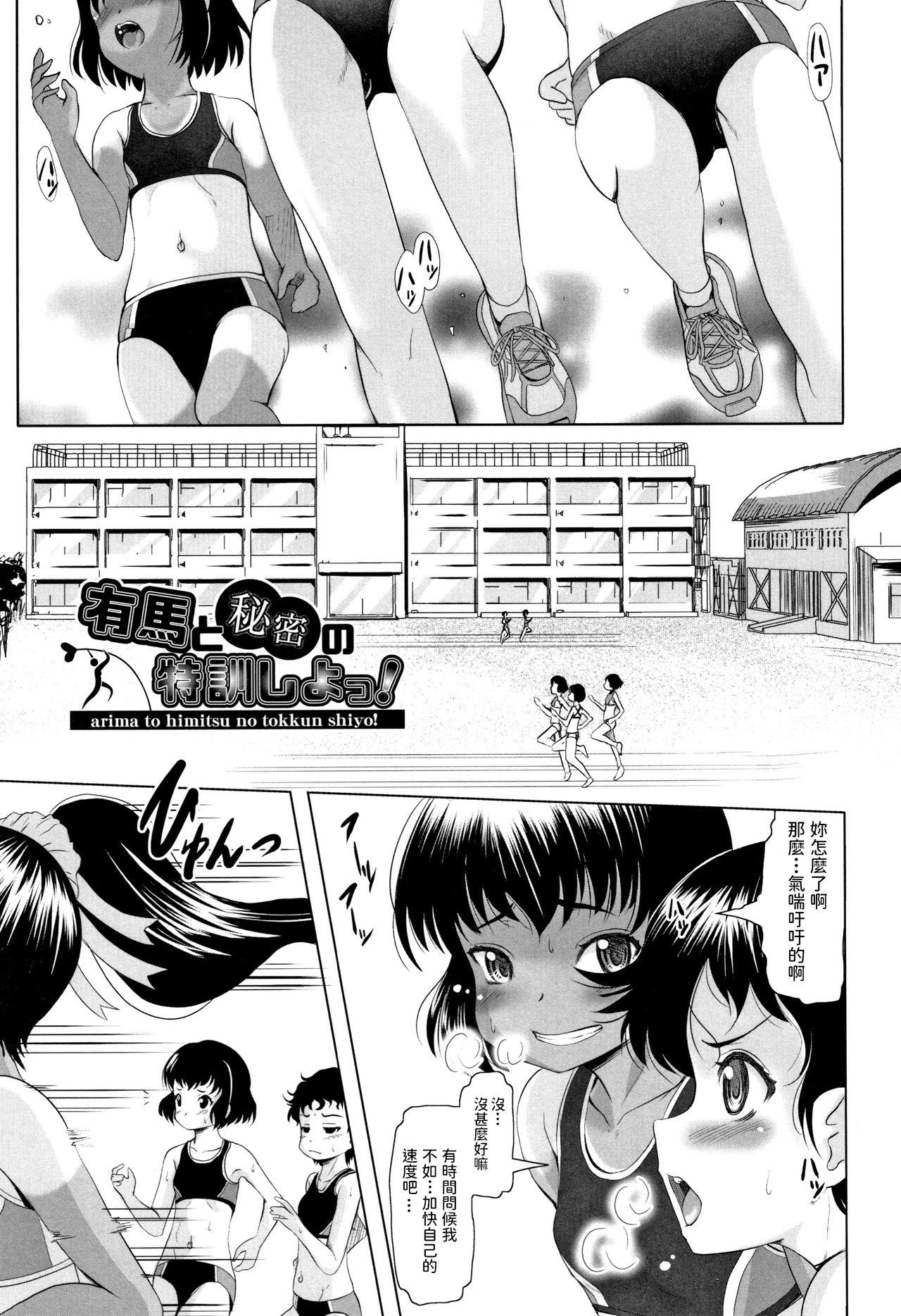 Chibola Arima to Himitsu no Tokkun Shiyo! Spandex - Page 1