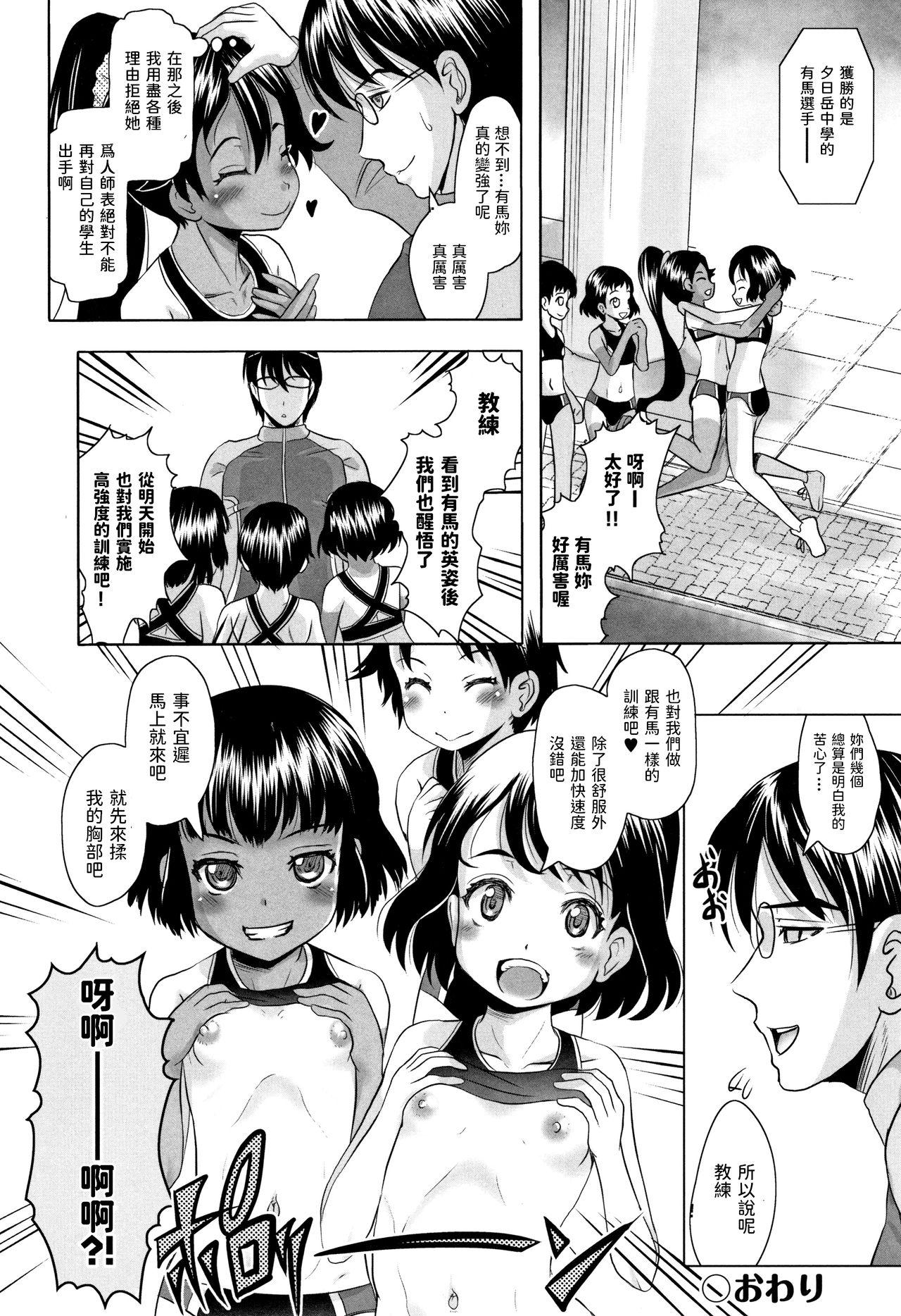 From Arima to Himitsu no Tokkun Shiyo! Gay Medic - Page 24