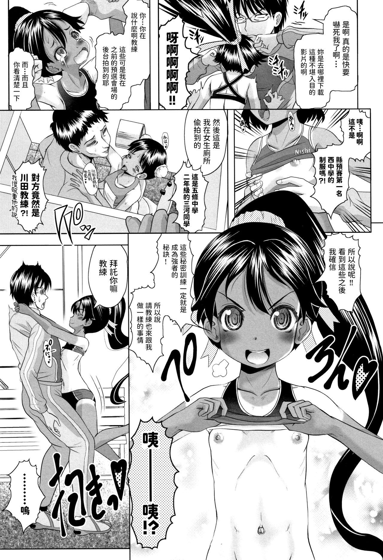 Chibola Arima to Himitsu no Tokkun Shiyo! Spandex - Page 5