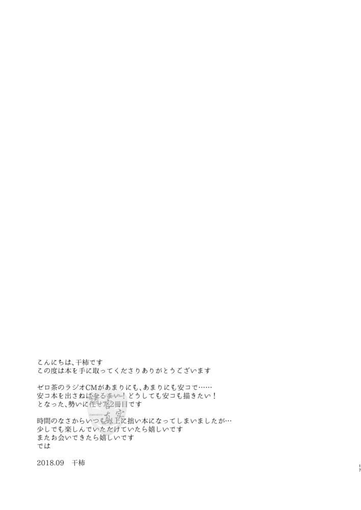 Bareback Tsumari Kawaii tte Koto! | 因为可爱! - Detective conan | meitantei conan Muscles - Page 16