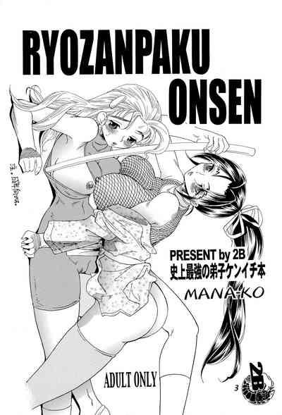 Perverted Ryouzanpaku Onsen Historys Strongest Disciple Kenichi | Shijou Saikyou No Deshi Kenichi Black Woman 2