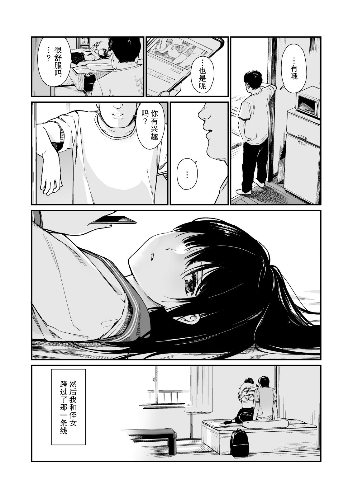 Gay Hairy Mei to Himatsubushi - Original Bang - Page 7
